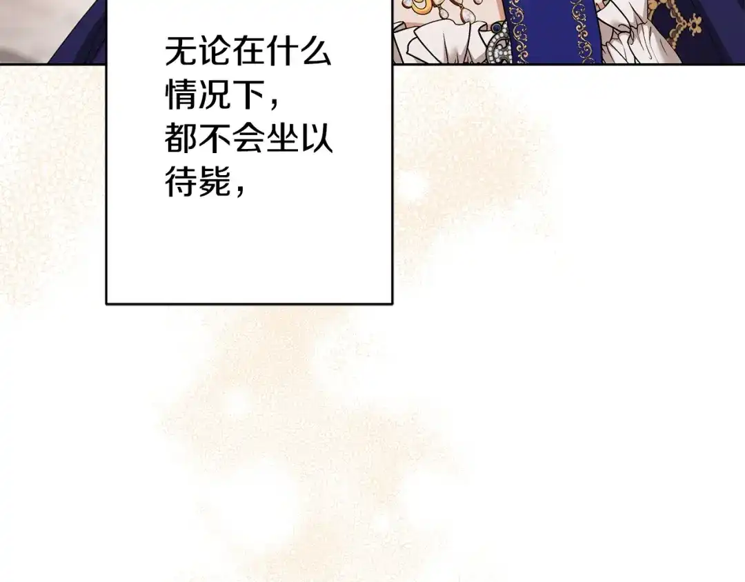 《陛下，别对我动心》第67话 如果做情夫… 第82页