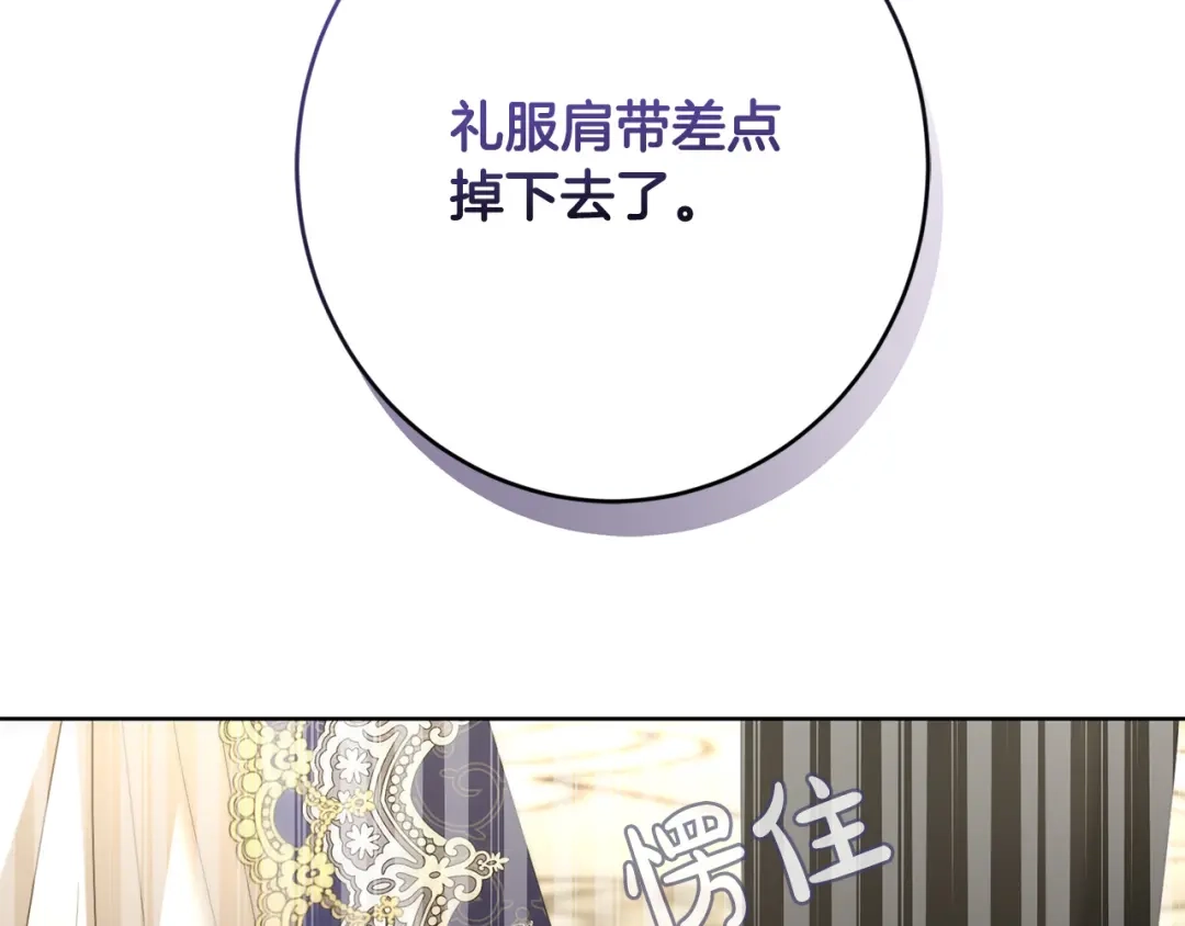 《陛下，别对我动心》第67话 如果做情夫… 第55页