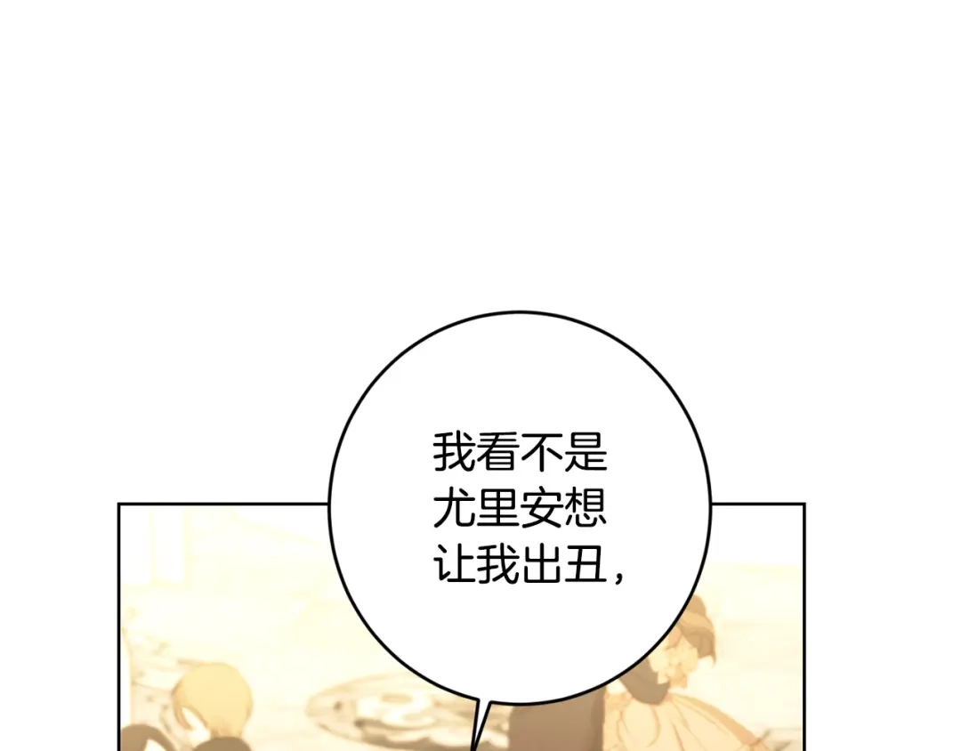 《陛下，别对我动心》第67话 如果做情夫… 第66页