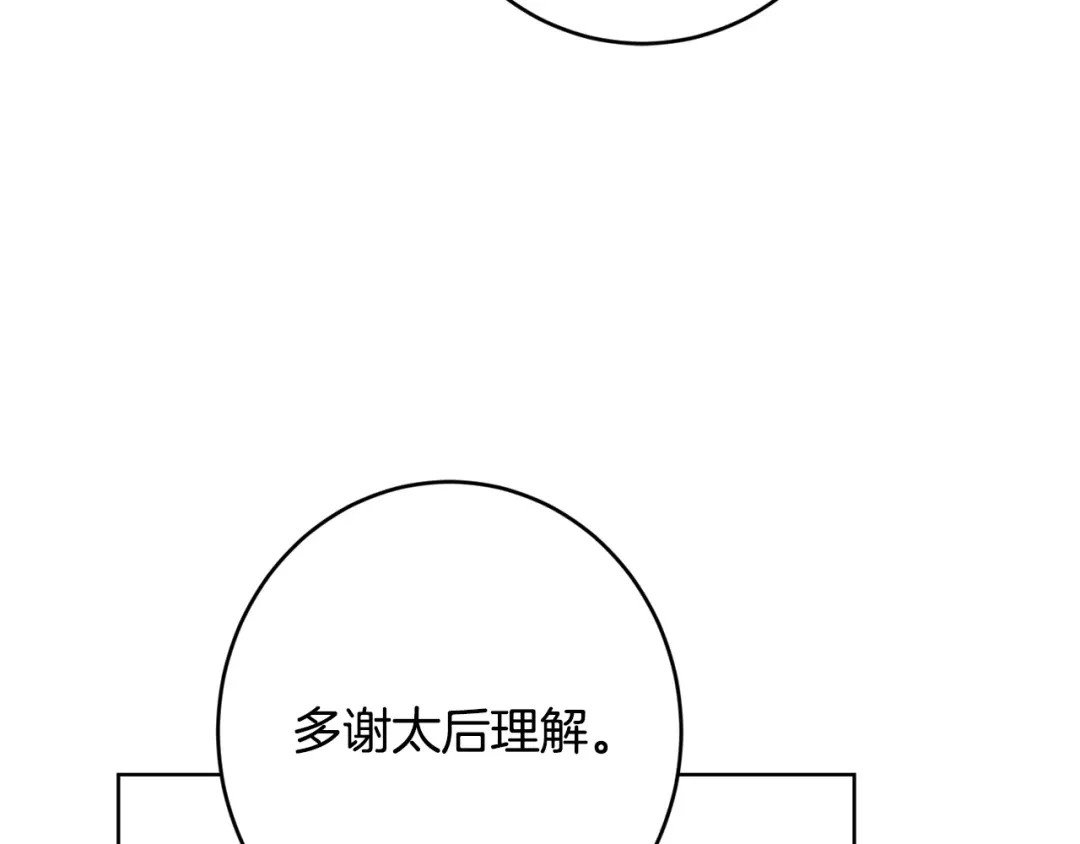 《陛下，别对我动心》第67话 如果做情夫… 第162页