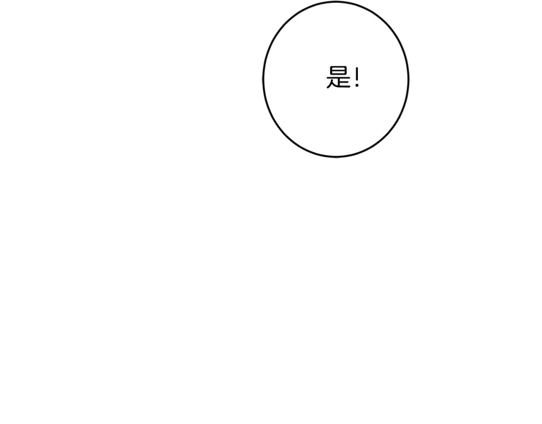 《陛下，别对我动心》第67话 如果做情夫… 第204页