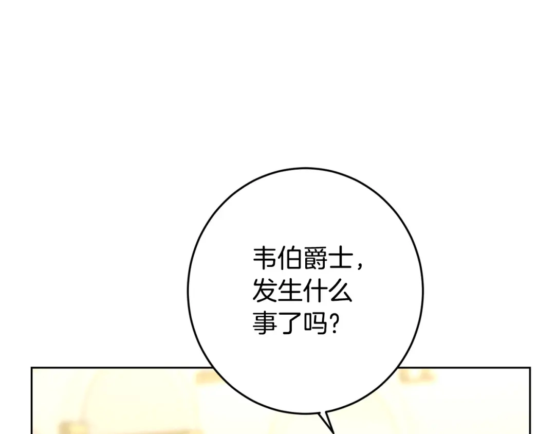 《陛下，别对我动心》第67话 如果做情夫… 第189页