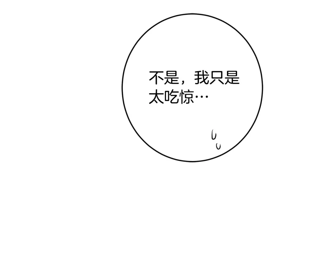 《陛下，别对我动心》第67话 如果做情夫… 第69页