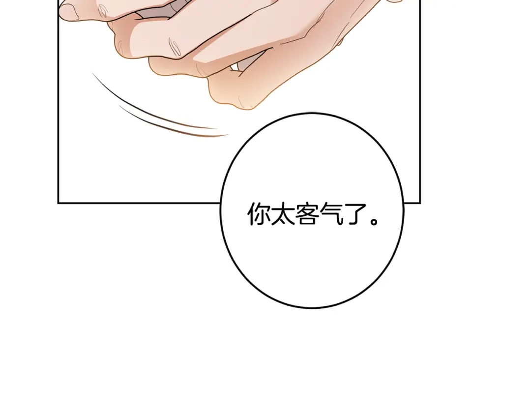 《陛下，别对我动心》第67话 如果做情夫… 第164页