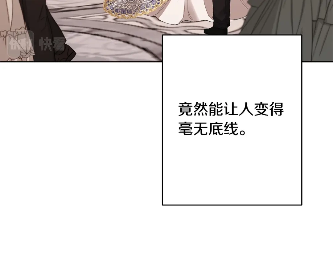 《陛下，别对我动心》第67话 如果做情夫… 第97页