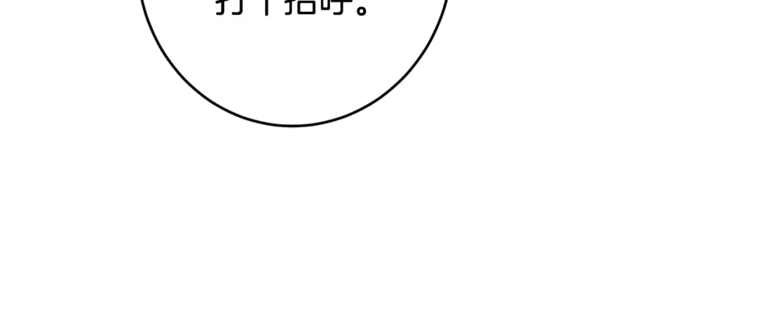 《陛下，别对我动心》第67话 如果做情夫… 第145页