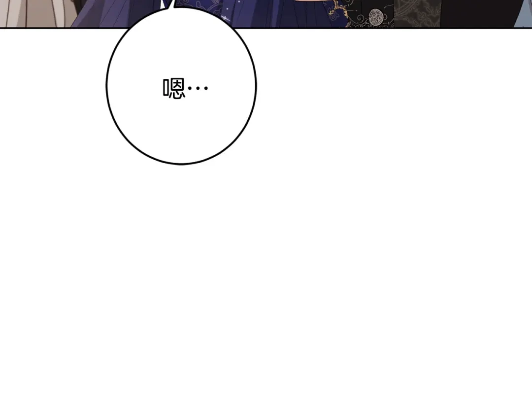 《陛下，别对我动心》第67话 如果做情夫… 第73页