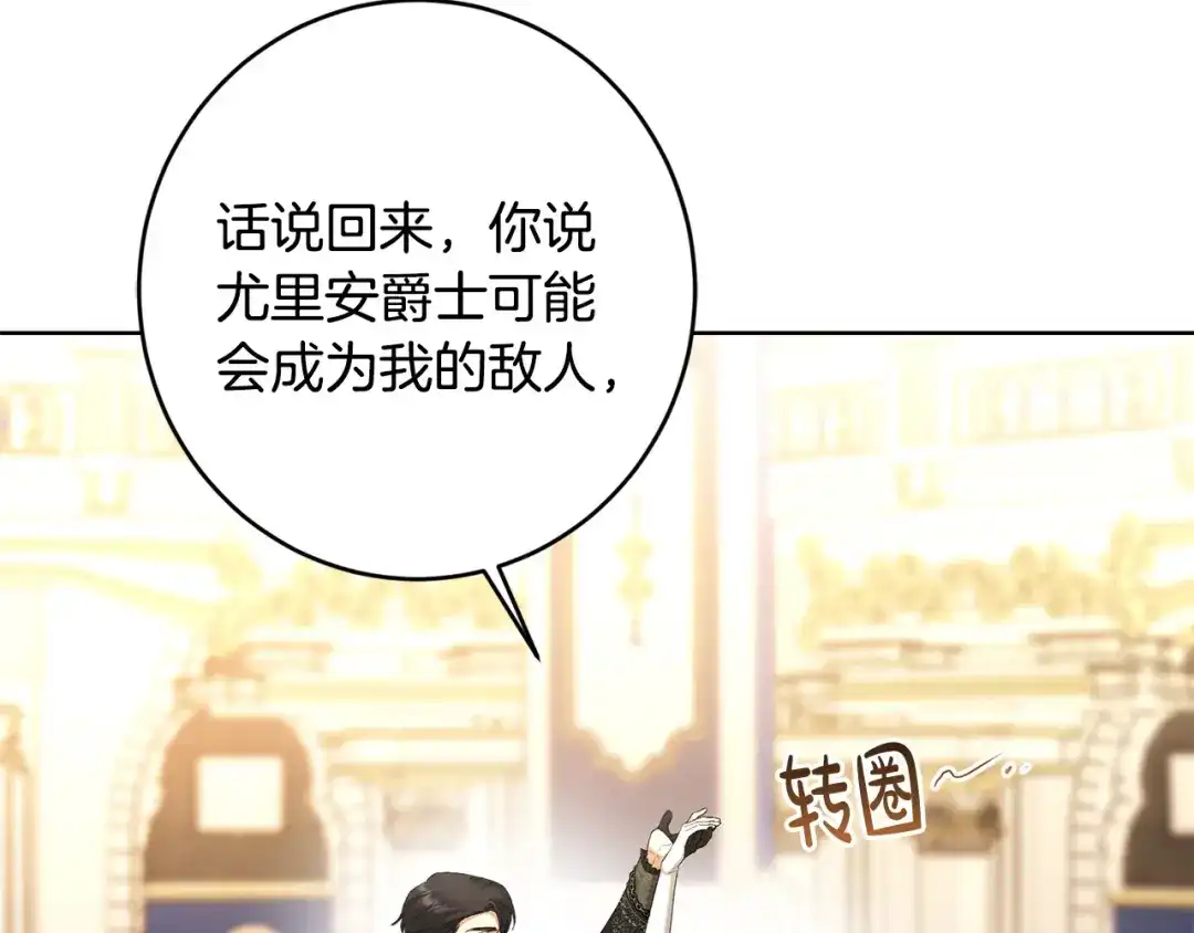 《陛下，别对我动心》第67话 如果做情夫… 第29页