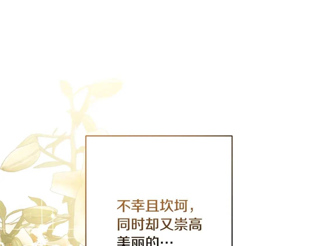 《陛下，别对我动心》第67话 如果做情夫… 第102页