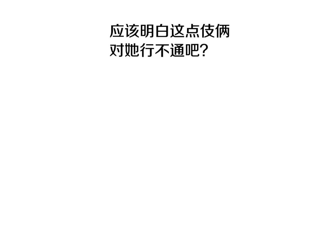 《陛下，别对我动心》第67话 如果做情夫… 第44页