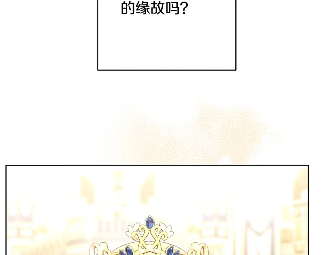 《陛下，别对我动心》第67话 如果做情夫… 第172页