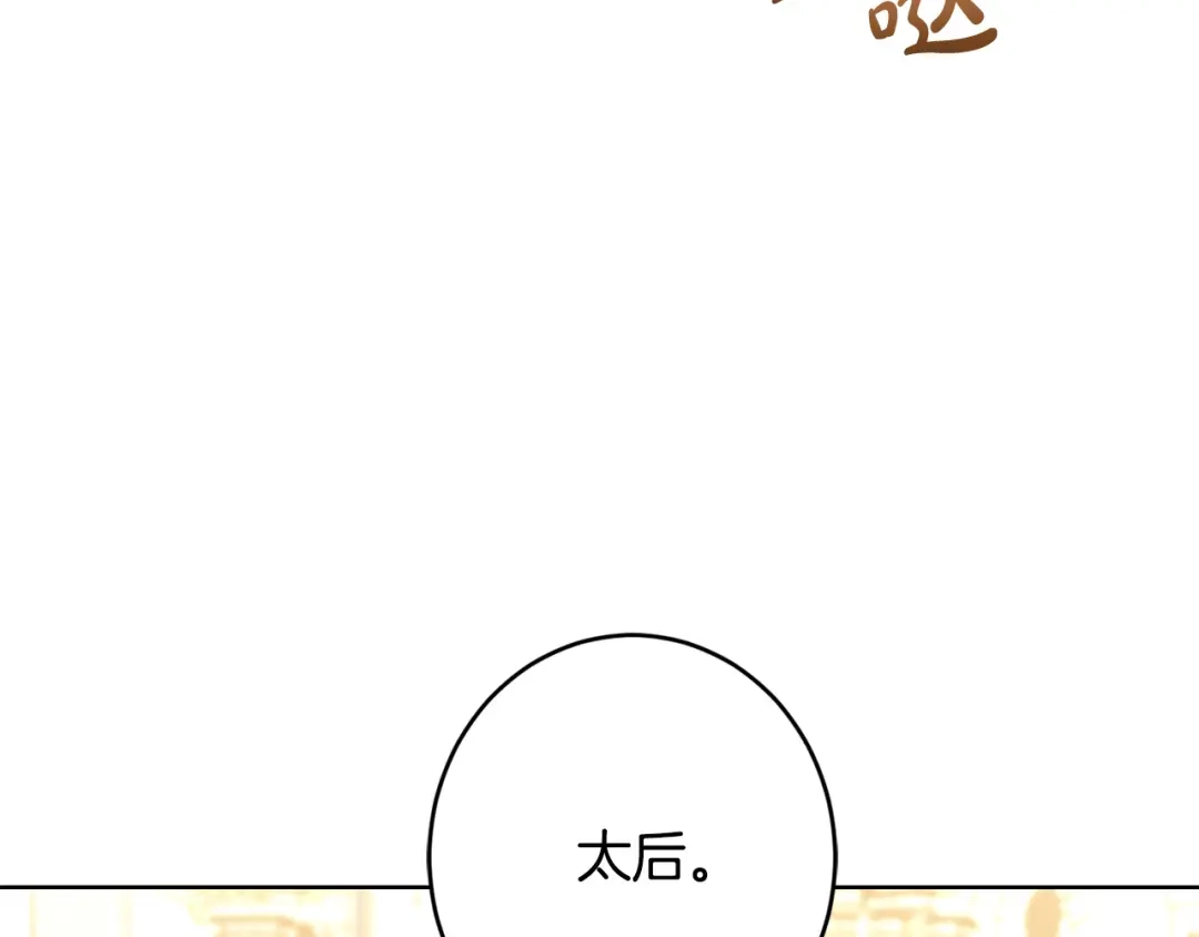 《陛下，别对我动心》第67话 如果做情夫… 第153页