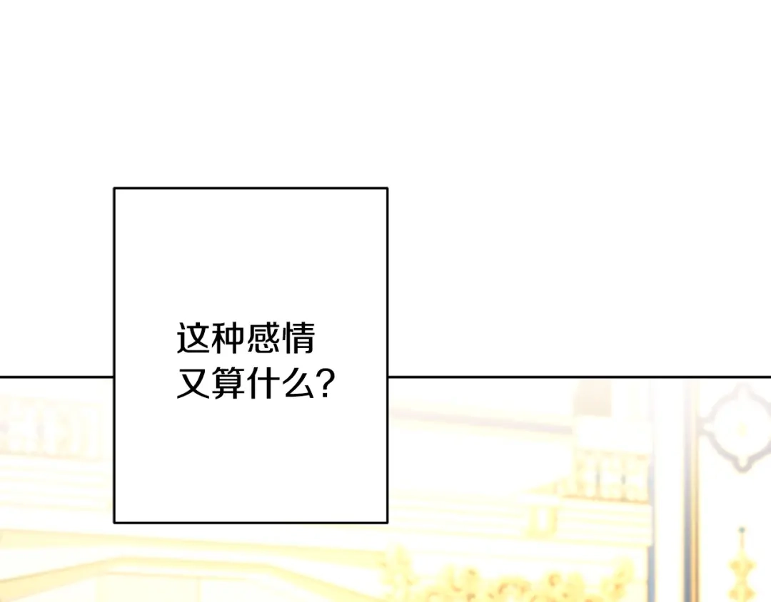 《陛下，别对我动心》第67话 如果做情夫… 第95页