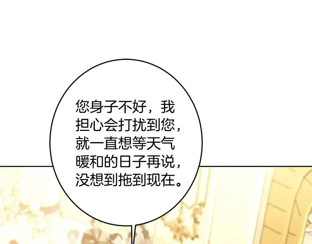 《陛下，别对我动心》第67话 如果做情夫… 第159页