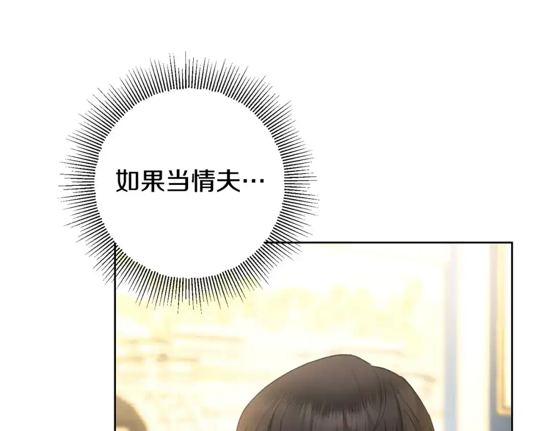 《陛下，别对我动心》第67话 如果做情夫… 第90页
