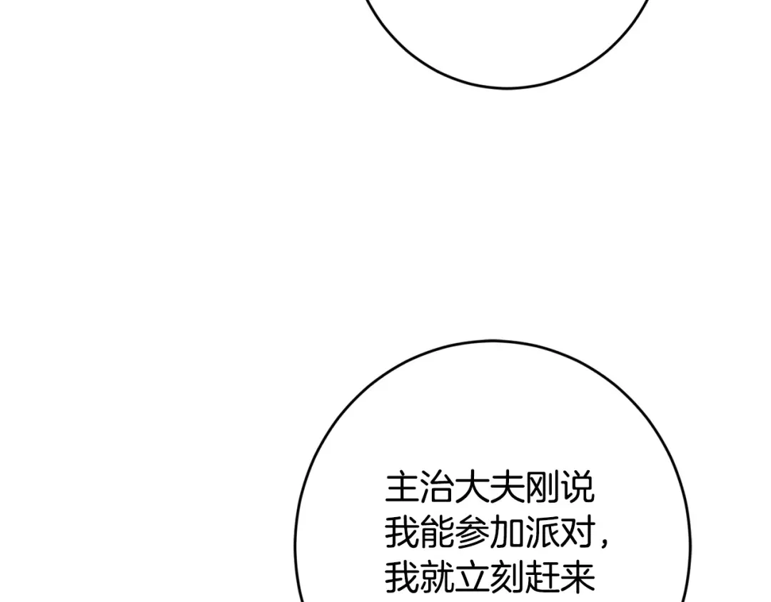 《陛下，别对我动心》第67话 如果做情夫… 第136页
