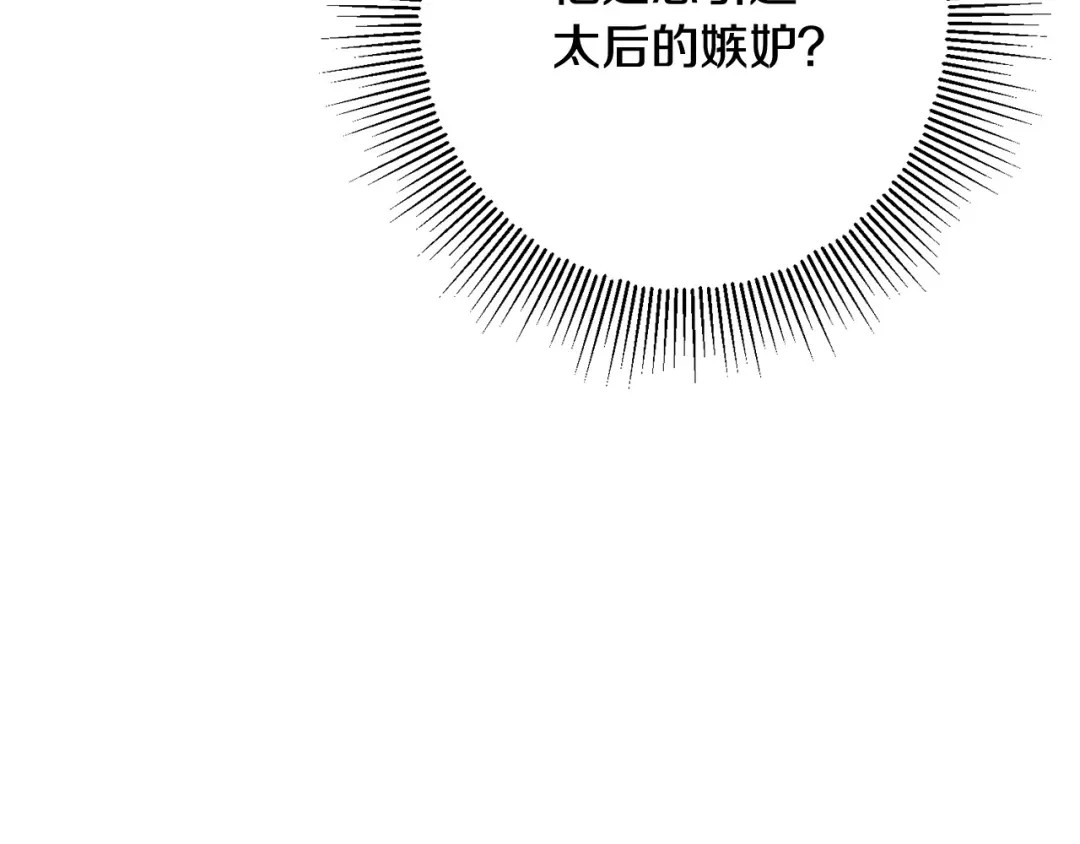 《陛下，别对我动心》第67话 如果做情夫… 第40页