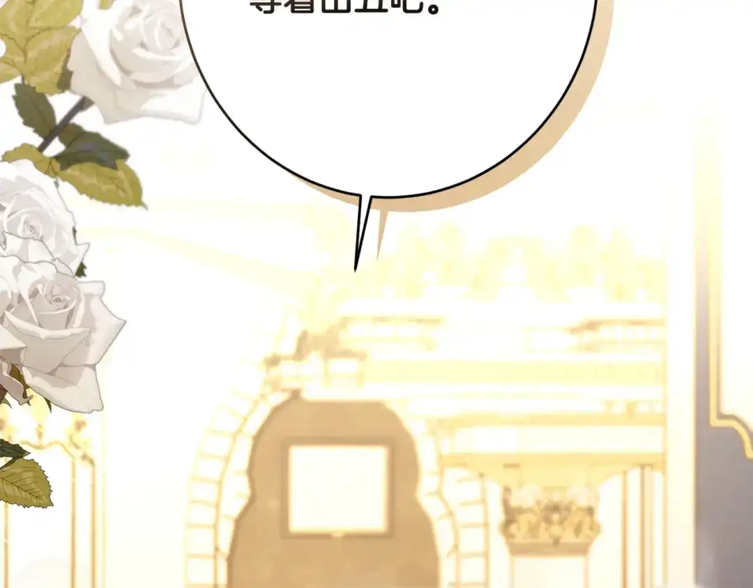 《陛下，别对我动心》第67话 如果做情夫… 第77页