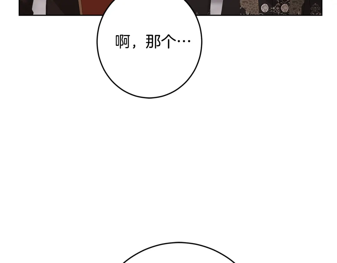 《陛下，别对我动心》第67话 如果做情夫… 第191页