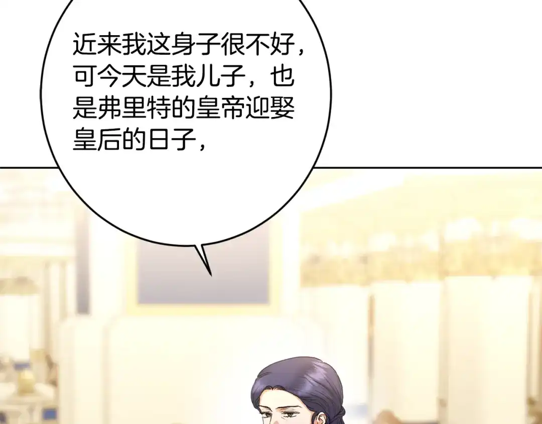 《陛下，别对我动心》第67话 如果做情夫… 第134页
