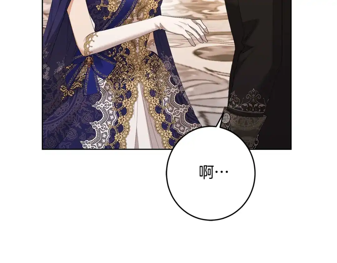 《陛下，别对我动心》第67话 如果做情夫… 第117页
