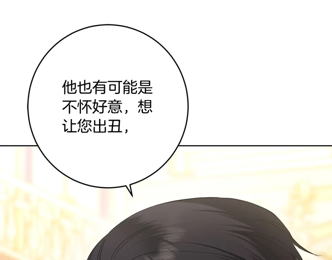 《陛下，别对我动心》第67话 如果做情夫… 第49页