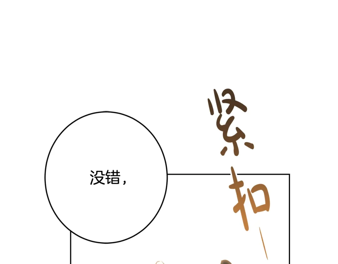 《陛下，别对我动心》第67话 如果做情夫… 第13页