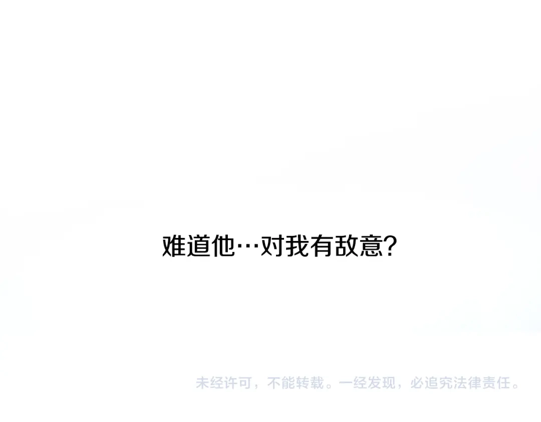 《陛下，别对我动心》第67话 如果做情夫… 第224页