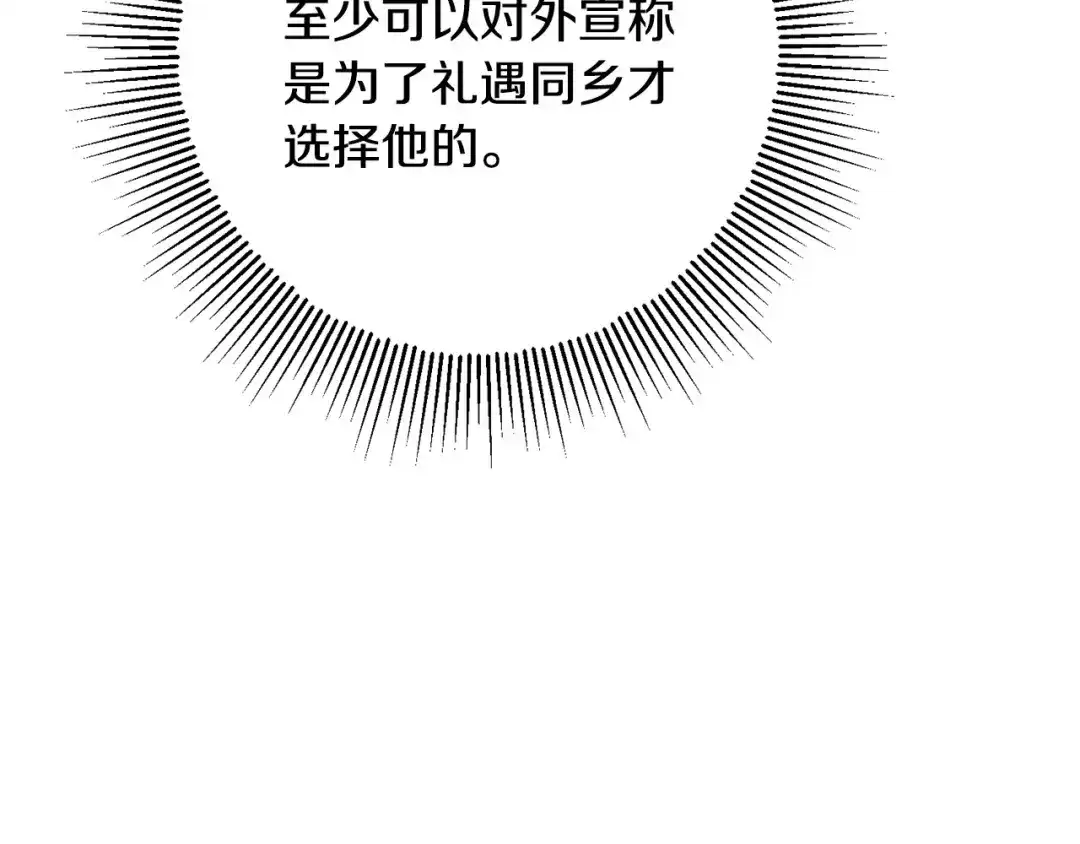 《陛下，别对我动心》第67话 如果做情夫… 第48页