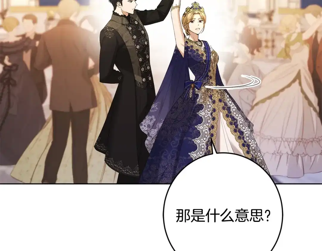 《陛下，别对我动心》第67话 如果做情夫… 第30页