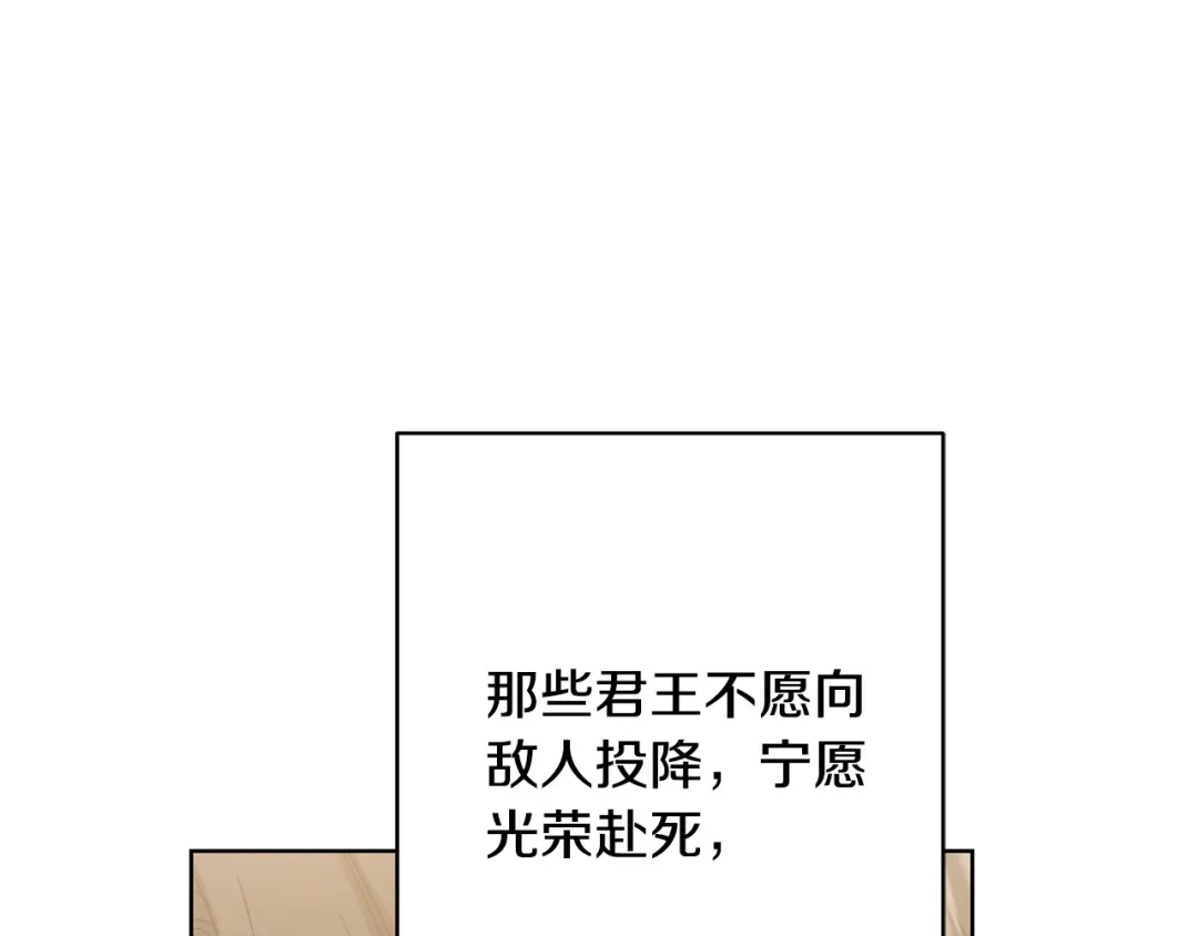 《陛下，别对我动心》第67话 如果做情夫… 第98页