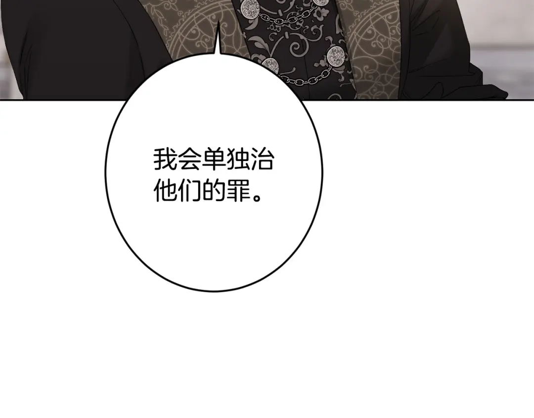 《陛下，别对我动心》第67话 如果做情夫… 第203页