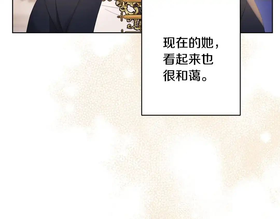 《陛下，别对我动心》第67话 如果做情夫… 第176页