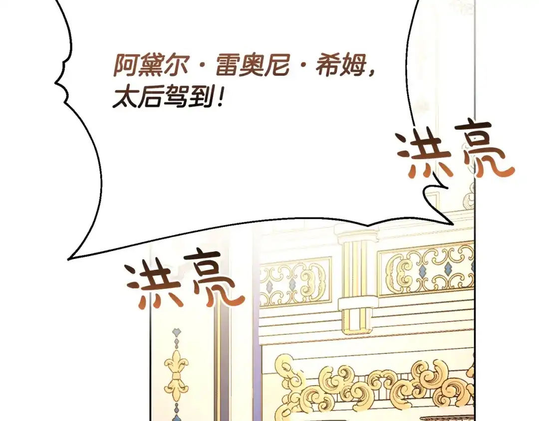 《陛下，别对我动心》第67话 如果做情夫… 第123页