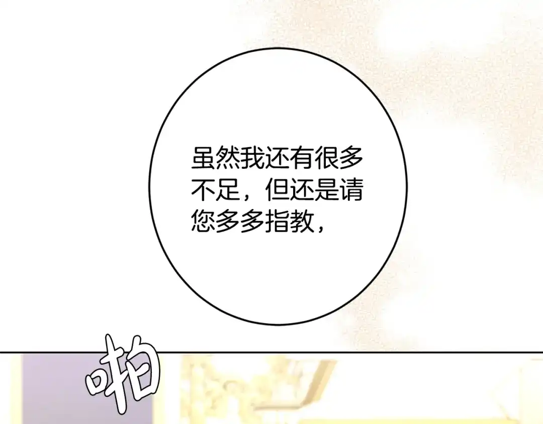 《陛下，别对我动心》第67话 如果做情夫… 第177页