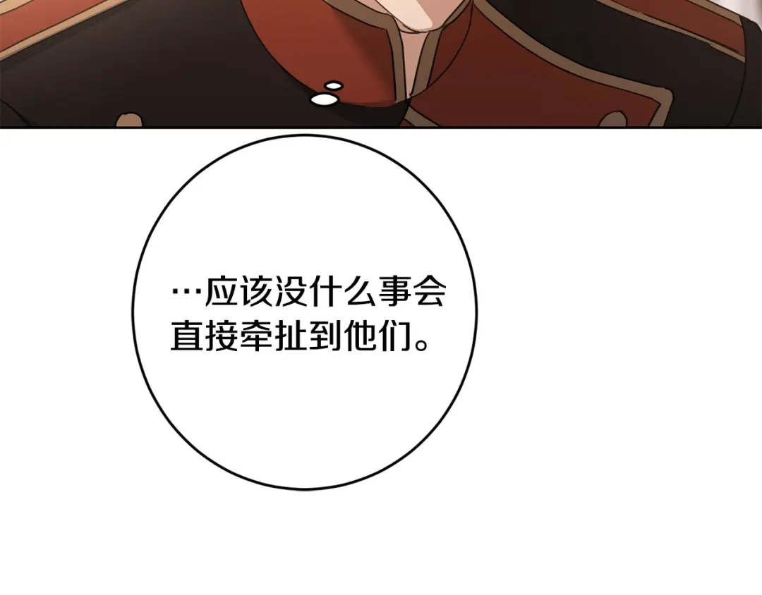 《陛下，别对我动心》第67话 如果做情夫… 第210页