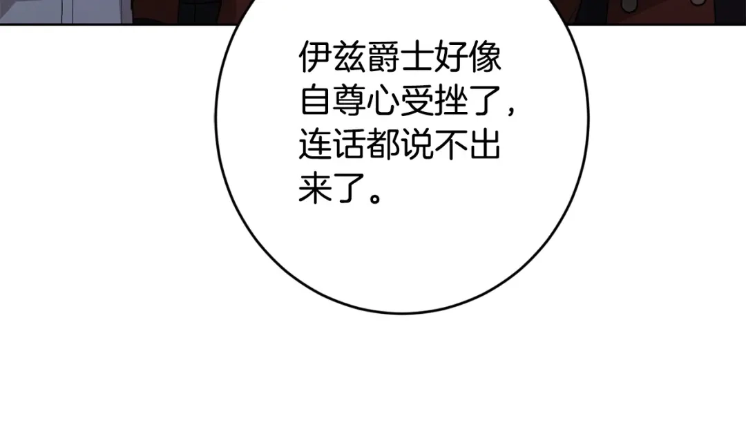 《陛下，别对我动心》第67话 如果做情夫… 第194页