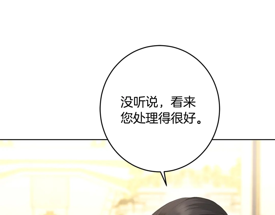 《陛下，别对我动心》第67话 如果做情夫… 第71页