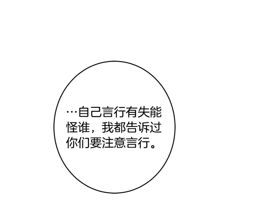 《陛下，别对我动心》第67话 如果做情夫… 第198页