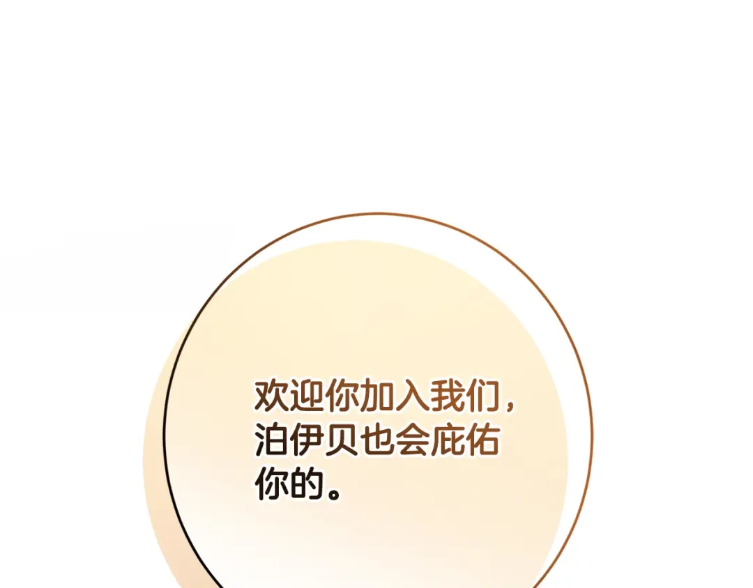 《陛下，别对我动心》第67话 如果做情夫… 第166页