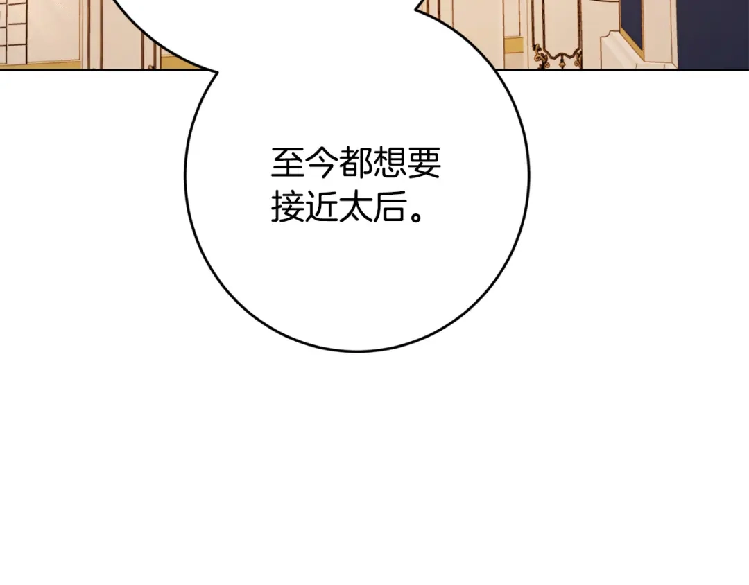 《陛下，别对我动心》第67话 如果做情夫… 第36页