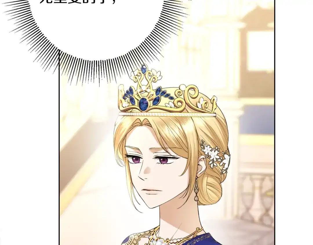 《陛下，别对我动心》第67话 如果做情夫… 第222页