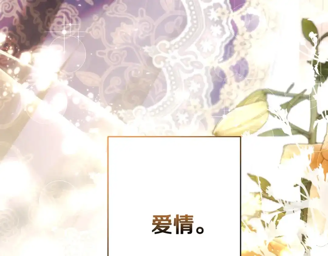 《陛下，别对我动心》第67话 如果做情夫… 第107页