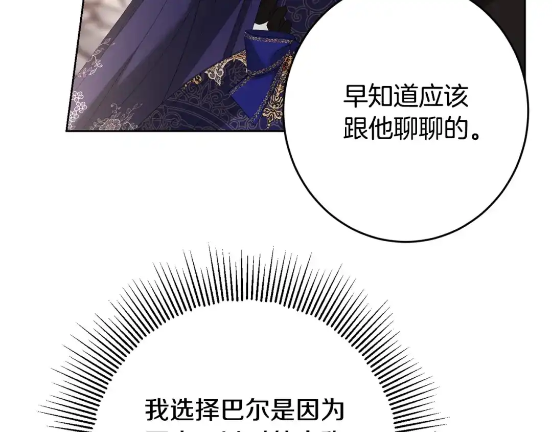 《陛下，别对我动心》第67话 如果做情夫… 第47页