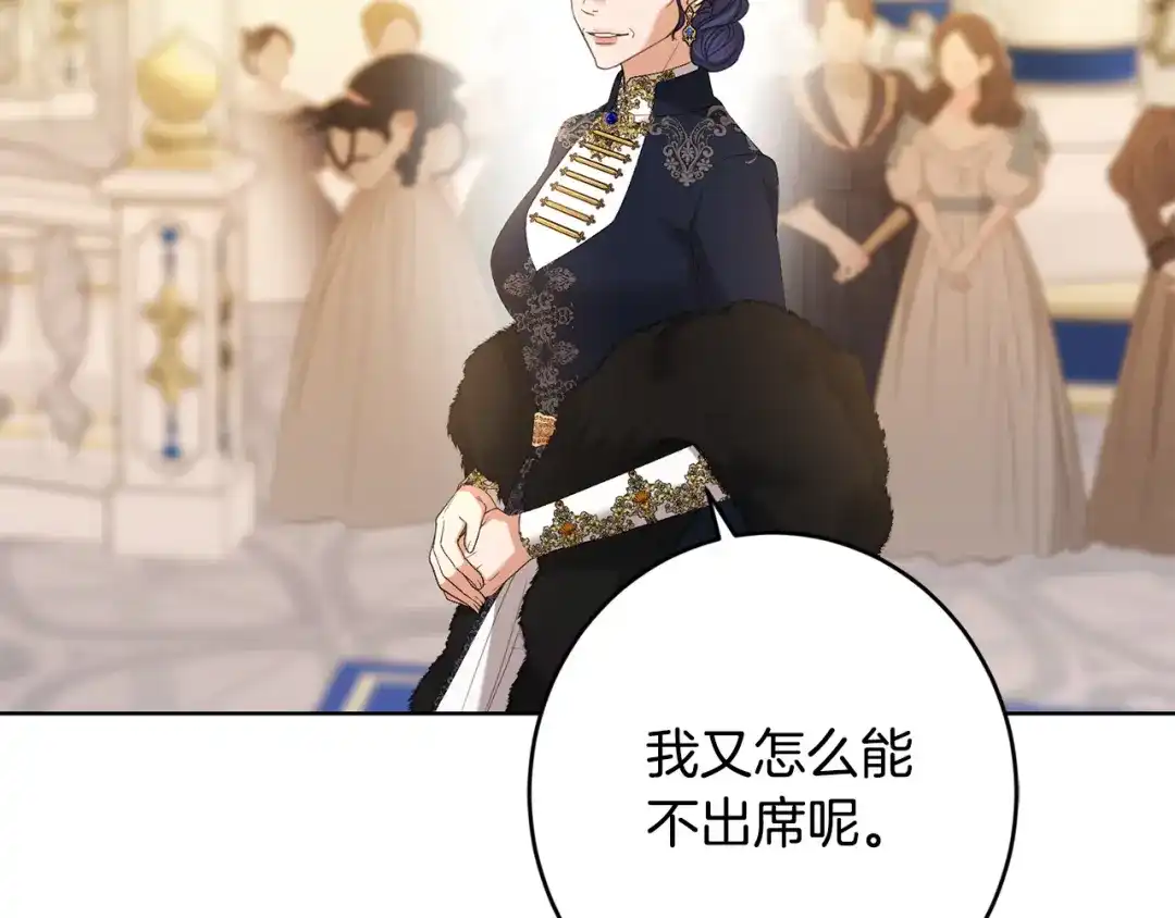 《陛下，别对我动心》第67话 如果做情夫… 第135页