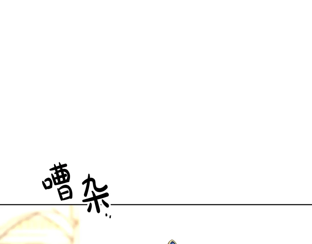 《陛下，别对我动心》第67话 如果做情夫… 第148页
