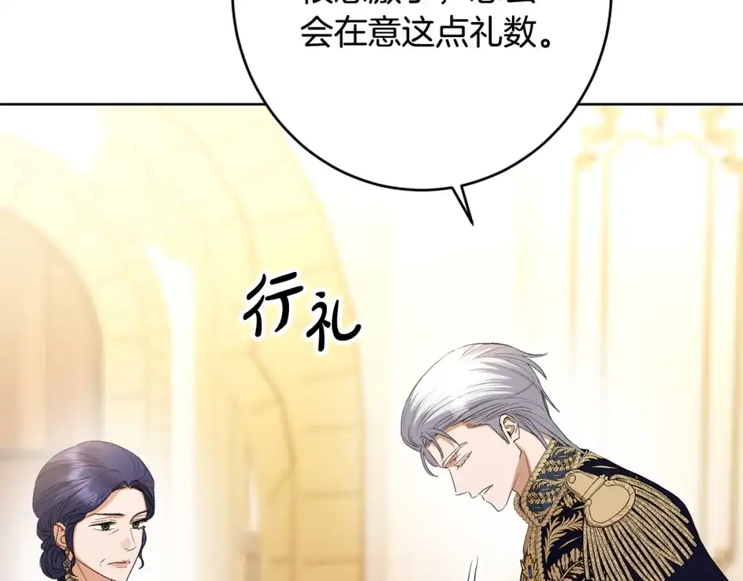 《陛下，别对我动心》第67话 如果做情夫… 第140页