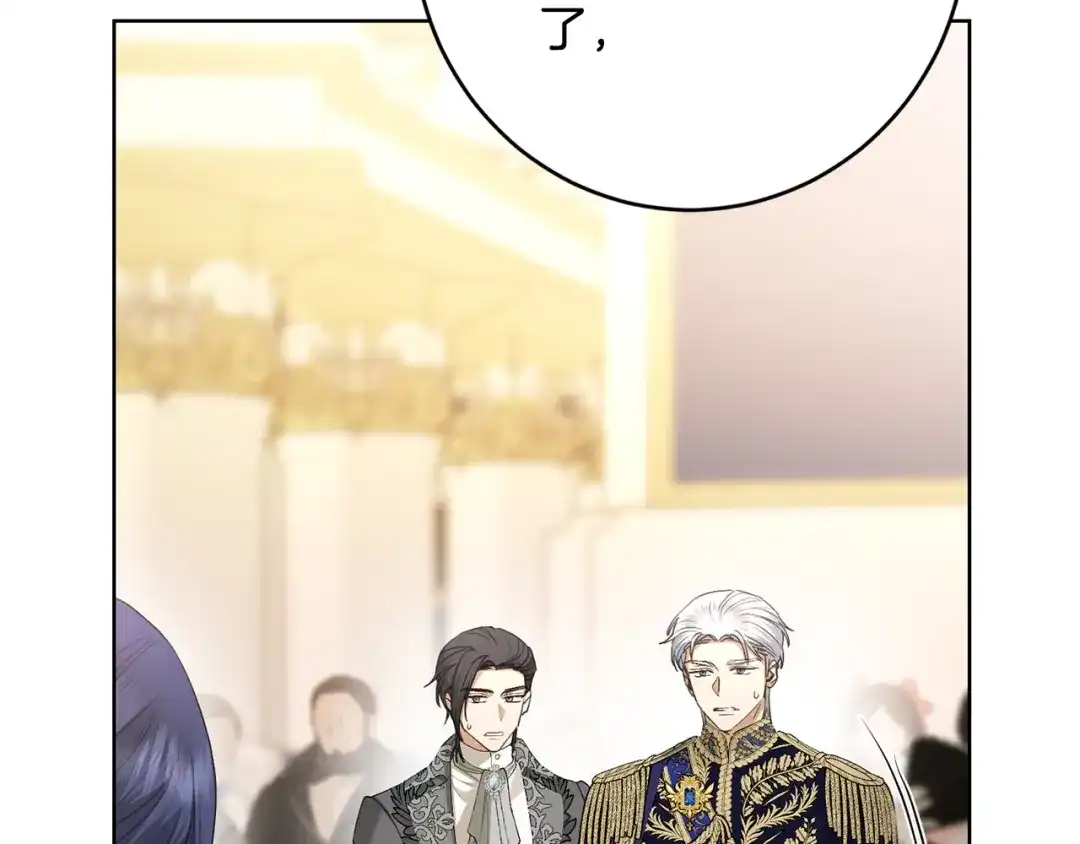 《陛下，别对我动心》第67话 如果做情夫… 第137页