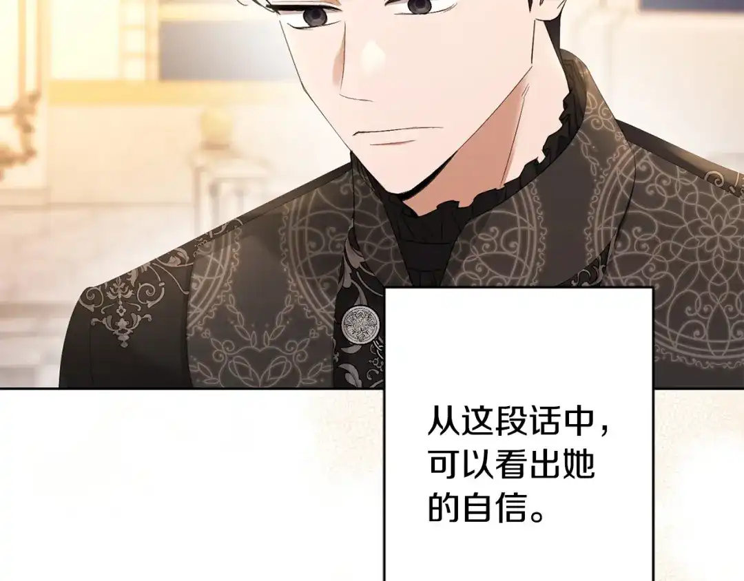 《陛下，别对我动心》第67话 如果做情夫… 第84页