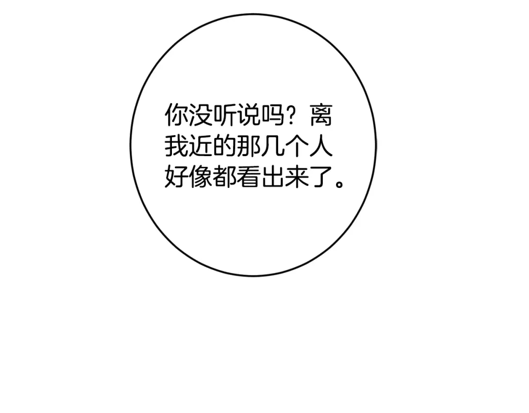 《陛下，别对我动心》第67话 如果做情夫… 第70页